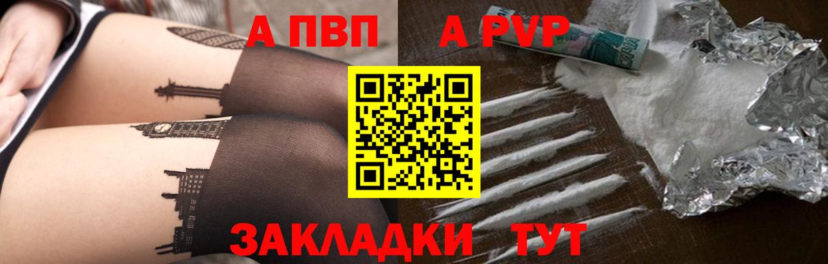 A-PVP Соль Беслан