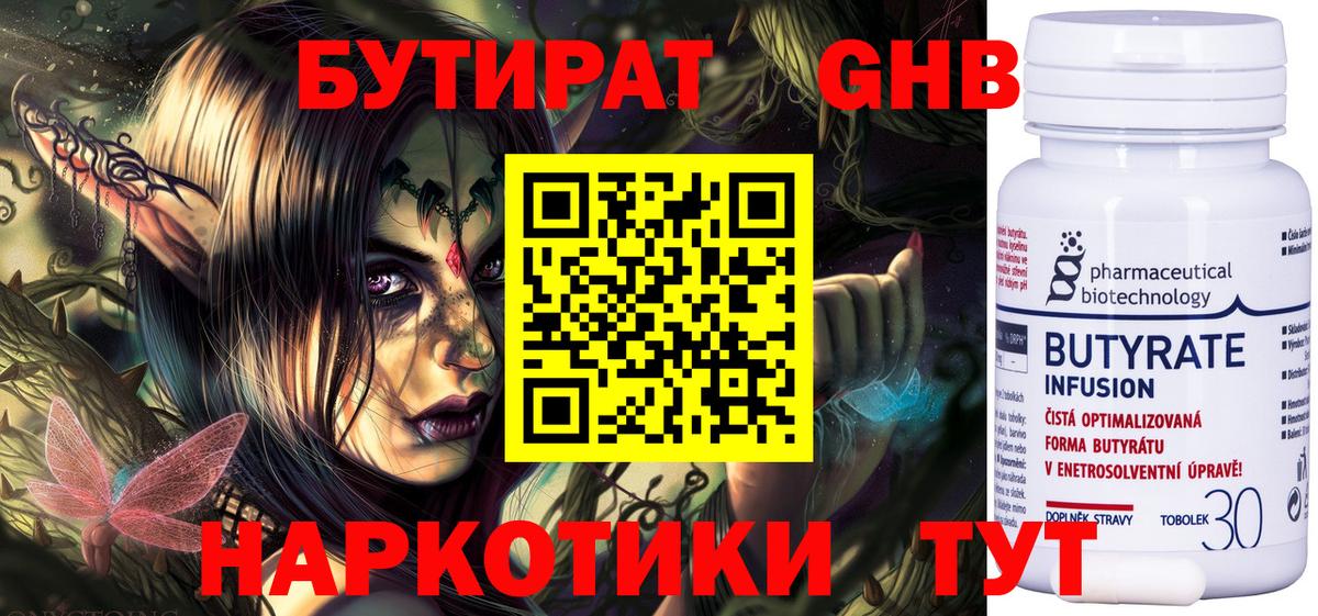 БУТИРАТ  Бутират оксана  Вход с VPN  Беслан 