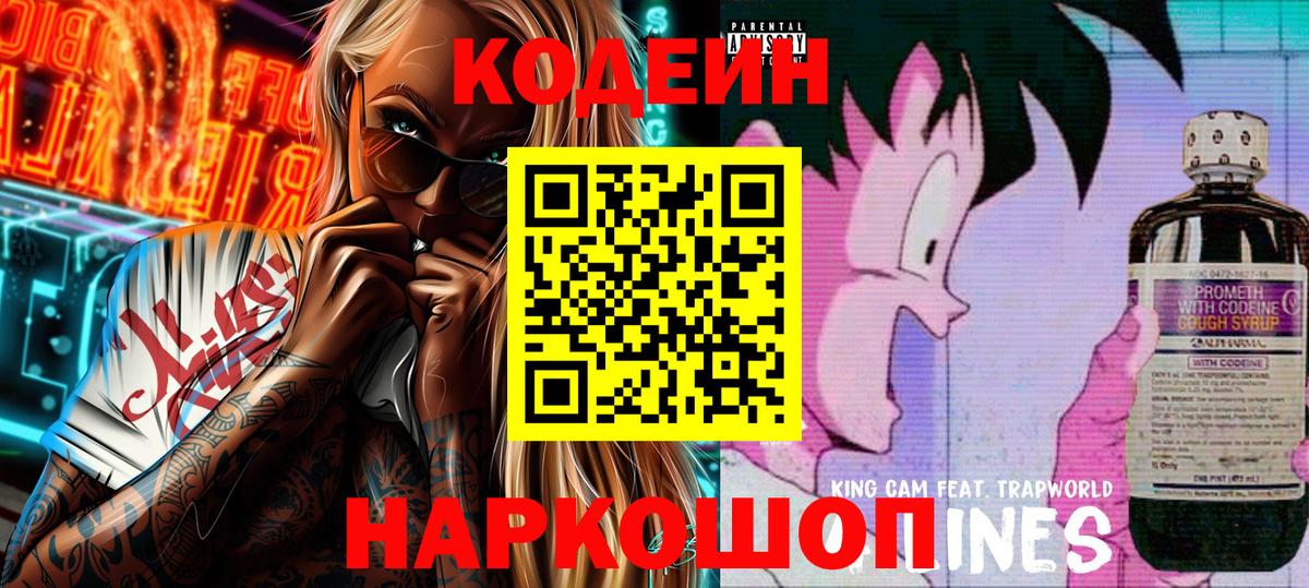 Кодеиновый сироп Lean напиток Lean (лин)  Кодеиновый сироп Lean Purple Drank  Беслан  Вход с VPN 