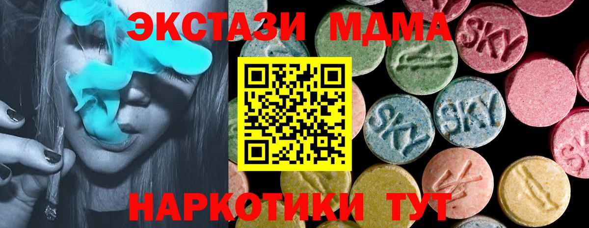 ЭКСТАЗИ 99%  Экстази 280 MDMA  купить   Ecstasy  Вход с VPN  Беслан 