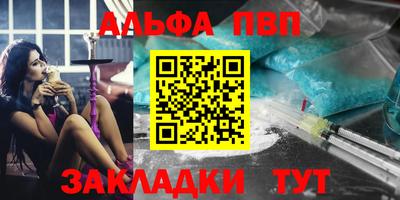 ALPHA-PVP Бийск