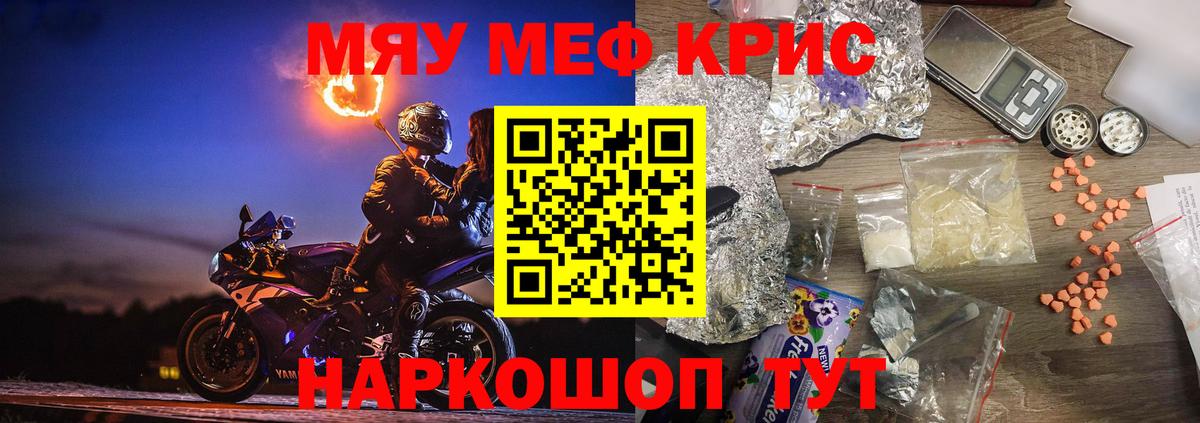 Меф  Меф mephedrone  Меф  Вход с VPN  МЕФ кристаллы  Беслан 