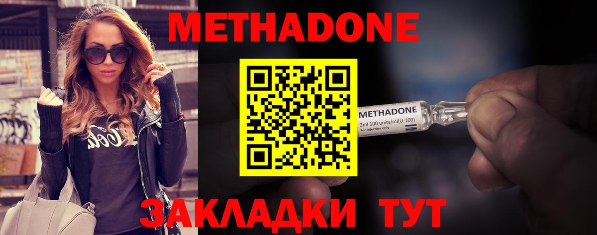 Беслан  Метадон methadone  Вход с VPN  Метадон белоснежный 